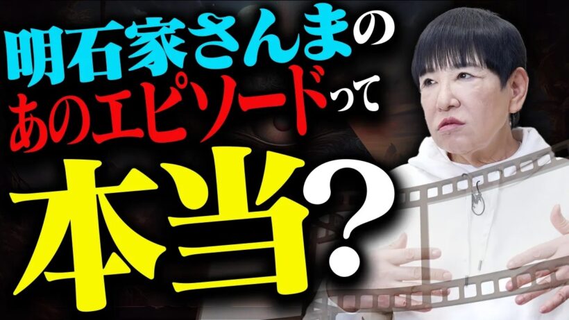 【明石家さんま伝説】和田アキ子が語る「さんま」の魅力って？【AIアッコ】