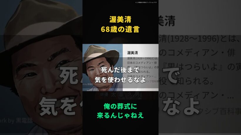 【渥美清】俺の葬式に来るんじゃねえ｜身内だけで線香一本立てりゃ十分だ、68歳の遺言