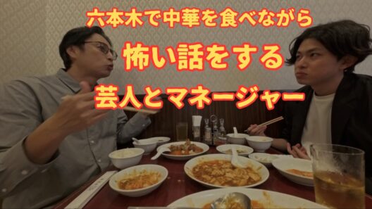六本木で中華ランチを食べる【徳井のソトメシ】