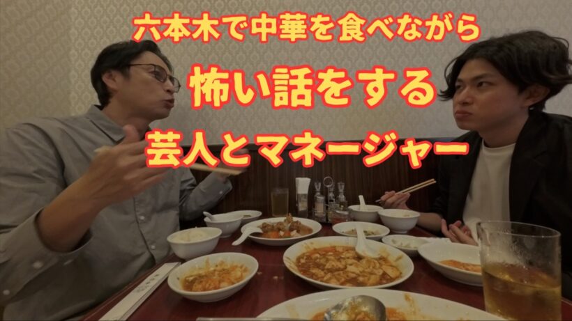 六本木で中華ランチを食べる【徳井のソトメシ】