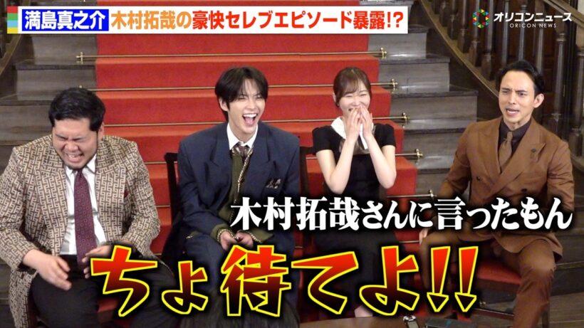 満島真之介、木村拓哉の“規格外”すぎるセレブエピソードに思わず「ちょ待てよ！」　ABEMAオリジナルドキュメンタリー番組『CELEB SECRET』囲み取材