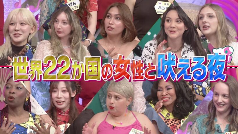 【公式】上田と女が吠える夜インターナショナル！6月3日(水)夜9時▼山田涼介も参戦！総勢22か国！世界から見た日本ってどんな国？大激論SP▼なぜ日本人は誉め下手なの？▼混雑を抜ける日本人は忍者のよう？