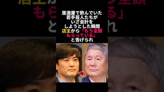 劇団ひとりが凍りついたビートたけしの男気伝説 #劇団ひとり #ビートたけし