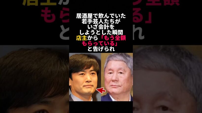 劇団ひとりが凍りついたビートたけしの男気伝説 #劇団ひとり #ビートたけし