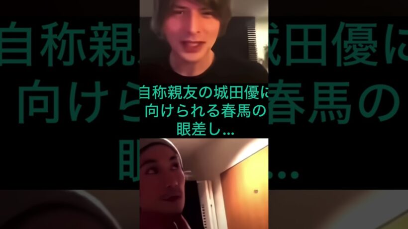 彌生「自称「親友」の城田優に向けられた三浦春馬の眼差し…」#三浦春馬#自称親友#城田優#インスタライブ#迷惑な眼差し#二代目ローラは城田優