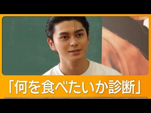 眞栄田郷敦、普段の食事で「何食べようか」悩み…ChatGPTに聞いて絞る【グッド！モーニング】(2026年5月21日)