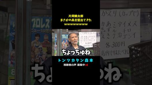 片岡鶴太郎からまさかの具志堅出てきたw トンツカタン森本VSインパルス板倉