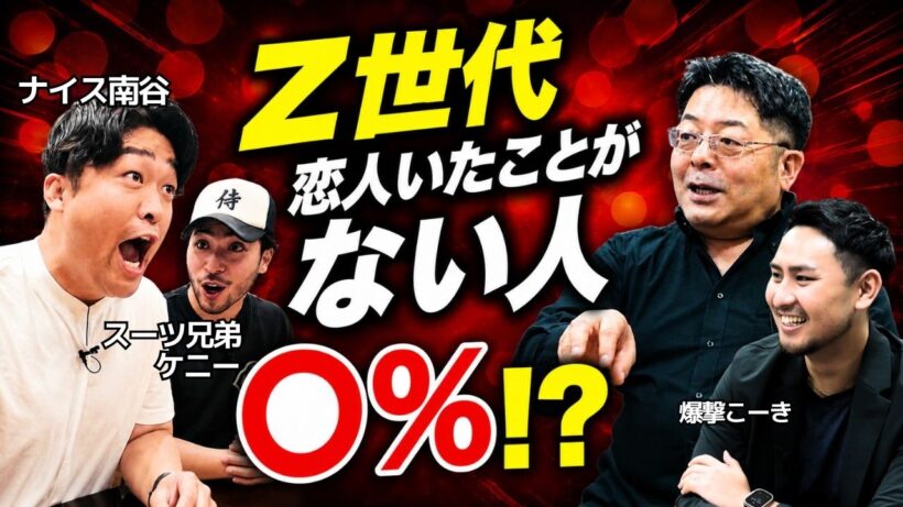 【スーツ兄弟コラボ】「恋人いたことない」が普通の時代