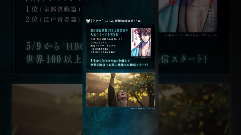 まだ観ていない方ももう一度観たい方も必見⚔️『ちるらん 新撰組鎮魂歌 ～京都決戦篇～』U-NEXTで全話独占配信中💁‍♀️#ドラマちるらん#山田裕貴 #鈴木伸之 #細田佳央太 #綾野剛