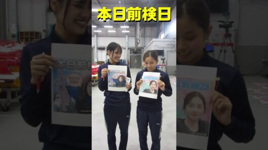 「寧々＆有里」地元ヴィーナス！大村の看板娘たちの意気込み⁉ #ボートレース大村 #ボートレース＃女子レーサー#女子戦。.