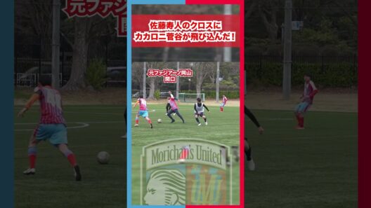 佐藤寿人のクロスに カカロニすがやが飛び込んだ！