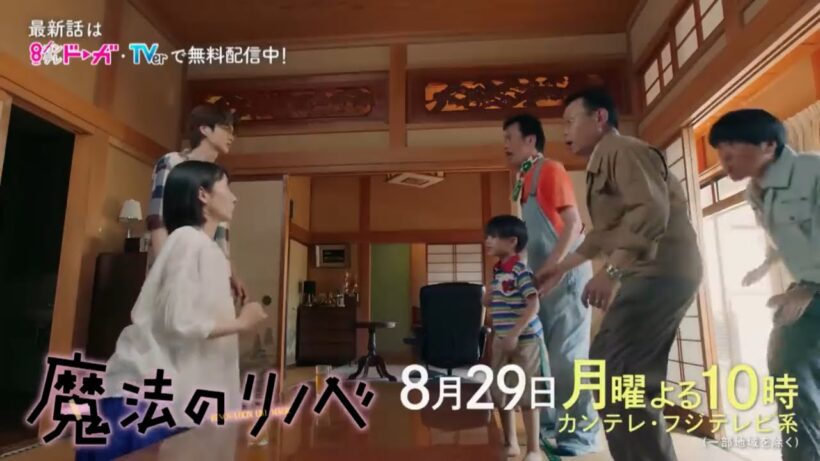 月10ドラマ『魔法のリノベ』第7話予告