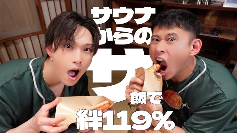 漢気サウナで本音トーク！【FANTASTICS堀夏喜＆ワタリ119】