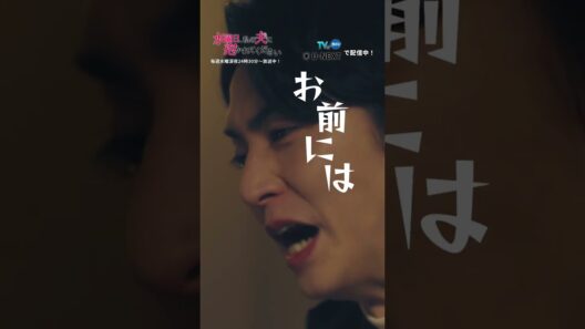 #すいだか 8話切り抜き「知られたくなんてないんだよ」自分の家の「歪み」を知られた神栖は、激しい屈辱感に震える。プライドをズタズタにされた神栖はついに怜へ牙を剥く。