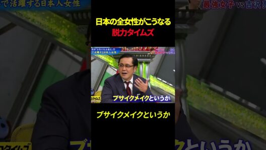 日本の全女性がこうなる 脱力タイムズ#shorts #吉沢亮 #脱力タイムズ