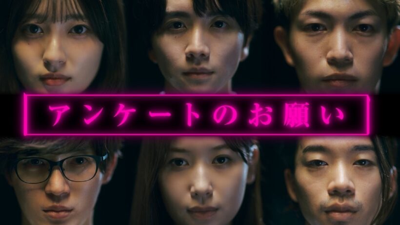 映画『口に関するアンケート』幕間映像｜７月３日(金)公開