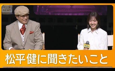 鈴木愛理　芸能界の大先輩、松平健に聞きたいこと…「長い間活躍する秘訣」【知ってもっと】【グッド！モーニング】(2026年5月28日)