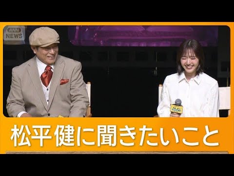 鈴木愛理　芸能界の大先輩、松平健に聞きたいこと…「長い間活躍する秘訣」【知ってもっと】【グッド！モーニング】(2026年5月28日)