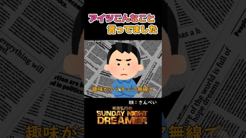 アイツこんなこと言ってました「えなりかずきのタイプ」