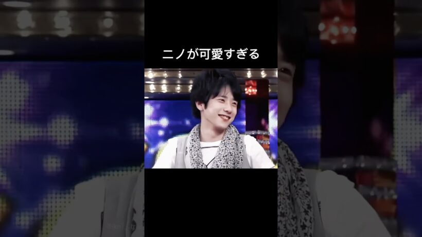 ニノはこんなにも可愛いんだ#嵐 #嵐ラストツアー #二宮和也 #大野智 #櫻井翔 #相葉雅紀 #松本潤