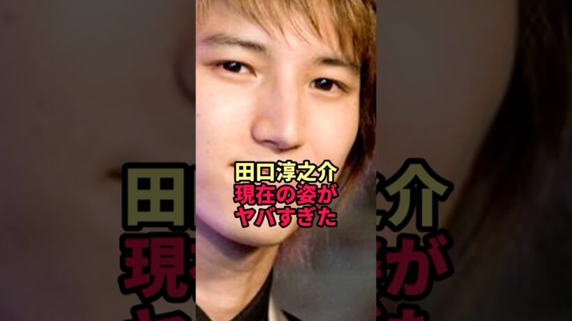 田口淳之介の現在がヤバすぎた…元KAT-TUNの転落人生