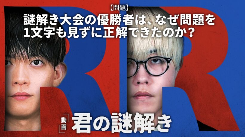 【松丸亮吾】最終問題を見ずに答えた男に隠された秘密とは。【君のクイズ】