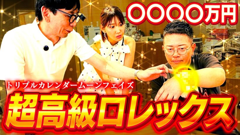 【宮迫 in 香港】○○○○万円の超高級時計、幻のロレックスと出会いました。