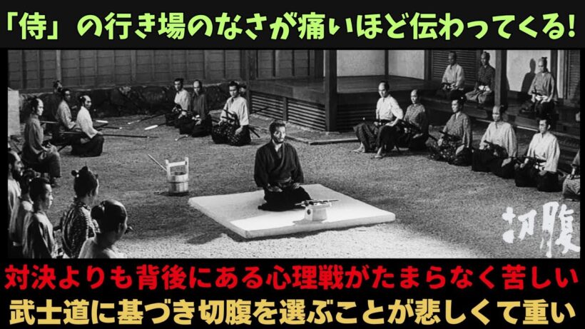 【海外の反応】武士の運命　映画「切腹」殺陣がすごい時代劇の外国人の反応がヤバい【邦画おすすめ】