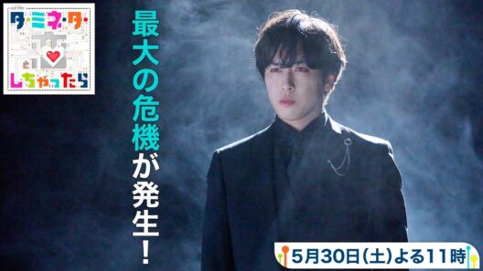 『ターミネーターと恋しちゃったら』第9話予告 ロボットが交際宣言！？