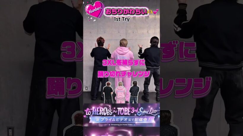 2026.5.29🆙♡♡3人わちゃわちゃしてるだけで世界一幸せで可愛いすぎる🫶💕︎︎😆 #Number_i#TOBE_toHEROes_3rd#3XLを被らずに踊り切れチャレンジ