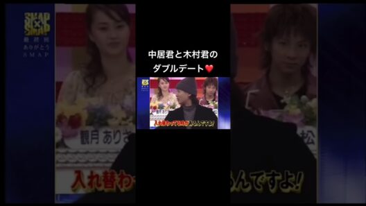 最後の慎吾ちゃんの言葉でめっちゃ笑った　　　　　　　　　　　　　　　　　　　　#smap #中居正広 #木村拓哉