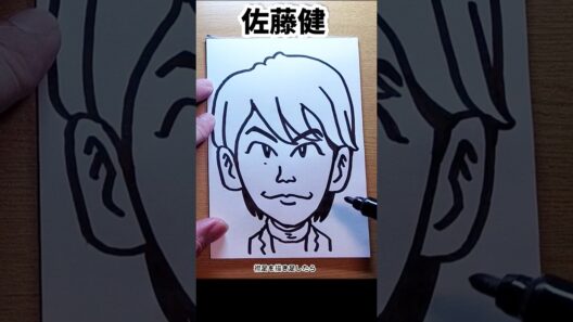 佐藤健さんの描きかた