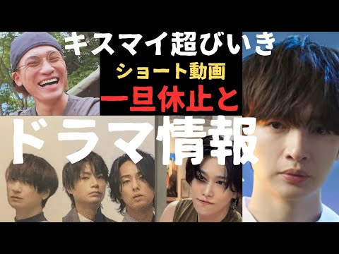 ヲタラジオ【Kis-My-Ft2】玉森裕太 マイ・フィクション、サレタ側の復讐それぞれと、かばしんのショート動画お休みのお知らせ。更に新チャンネルの報告！暑いねぇ～！！チケット不正転売にＮＯ！