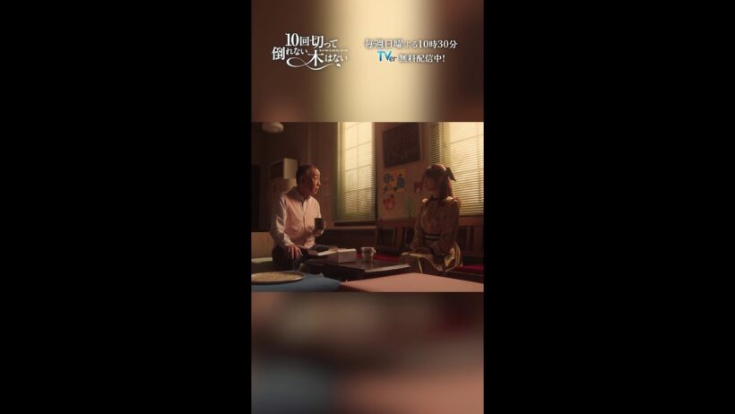 欲しいものを手に入れるコツ！映里、涙の本音はぜひ本編で✅『10回切って倒れない木はない』一第7話よりー #長濱ねる #でんでん #shorts