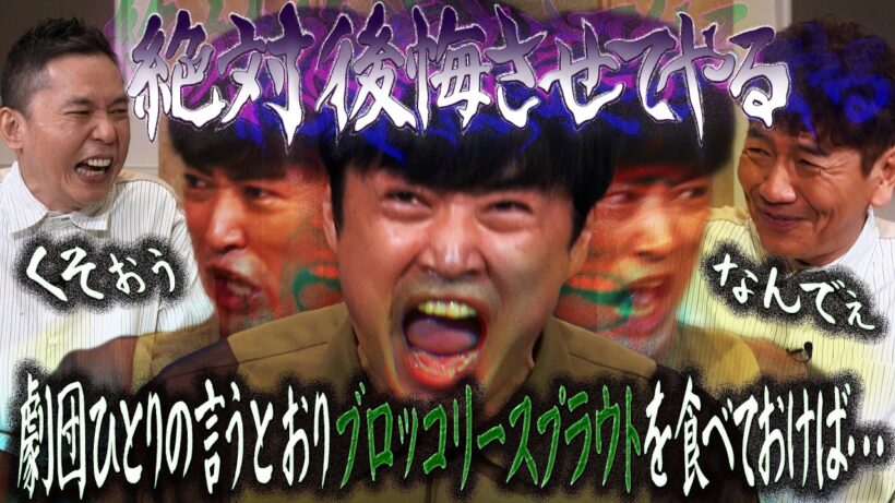 劇団ひとりの健康マニュアル。【太田上田＃５４２②】