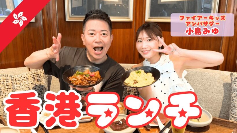 香港の高級ホテルで門前払い！？でも美味しくランチをいただきます！