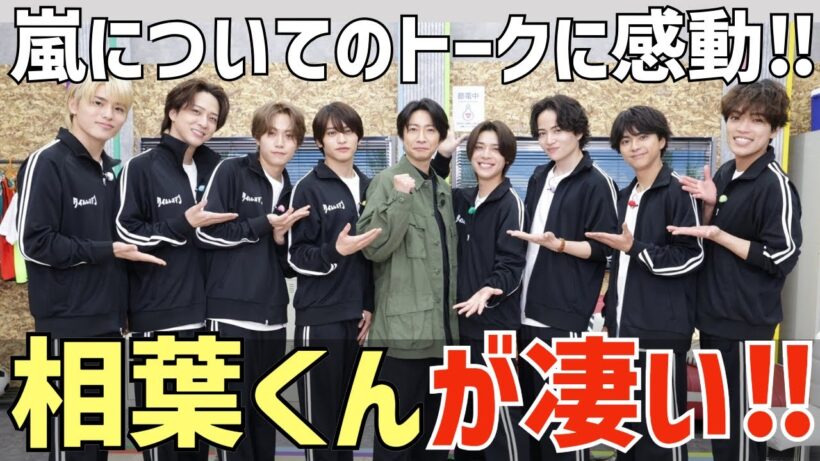 【タイムレスマン】相葉くん登場！人間力が凄すぎる！嵐についてのトークに感動！
