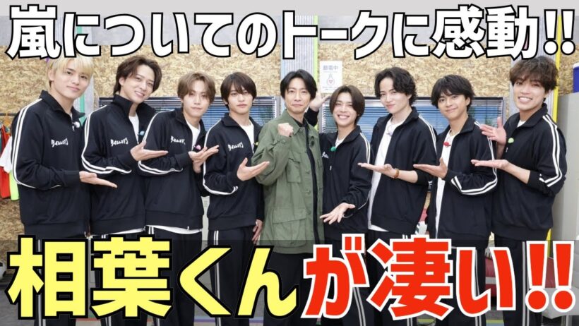 【タイムレスマン】相葉くん登場！人間力が凄すぎる！嵐についてのトークに感動！