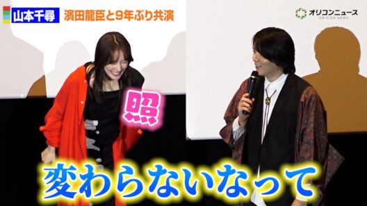 山本千尋＆濱田龍臣、『ウルトラマンジード』以来9年ぶり共演にしみじみ「変わらないなって」　『NINJA WARS ～BLACKFOX VS SHOGUN'S NINJA』舞台挨拶付きジャパンプレミア