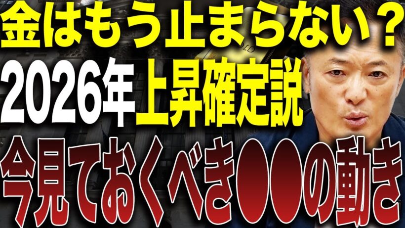 2026年ゴールド相場の核心・ワールドゴールドカウンシル予測と上昇シナリオを完全整理