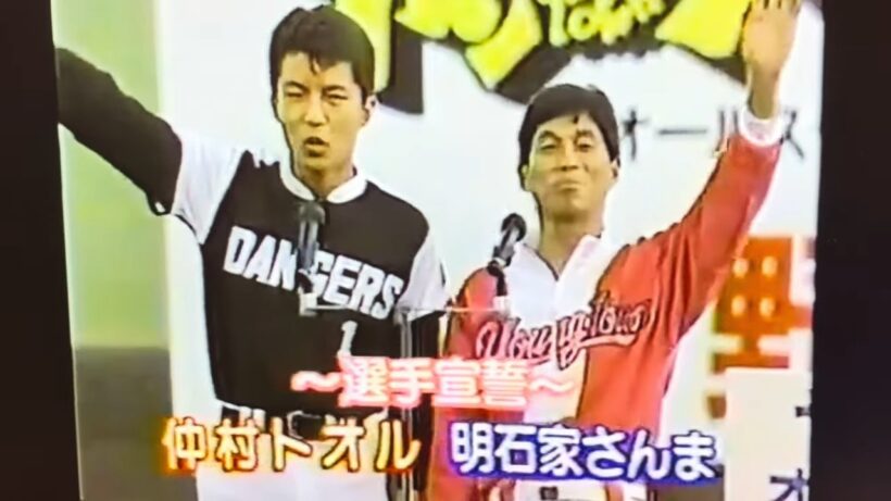 明石家さんま 仲村トオル ダウンタウン 草野球