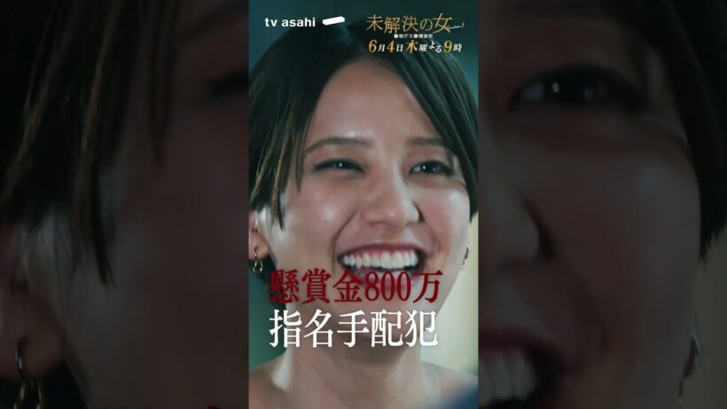 【第８話PR《捜索編》】木曜ドラマ「未解決の女 警視庁文書捜査官 Season３」６月４日木曜よる９時 #shorts