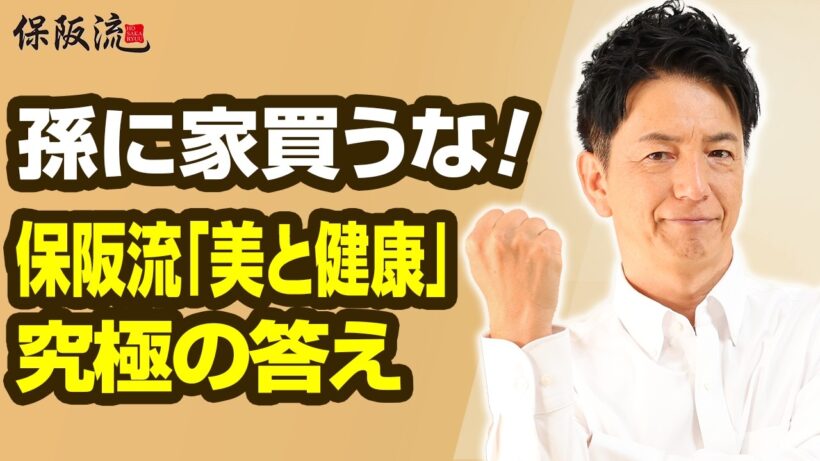 【結論】1番は「腸活」壊れない身体を作ってピンピンコロリ！保阪尚希の「美と若さの秘訣」を暴く10の質問