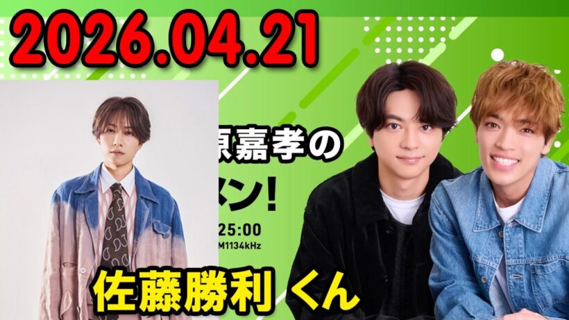 timelesz佐藤勝利・原嘉孝のレコメン！ ゲスト: timelesz 橋本将生 2026.04.21