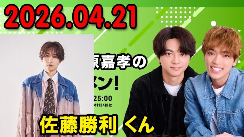 timelesz佐藤勝利・原嘉孝のレコメン！ ゲスト: timelesz 橋本将生 2026.04.21