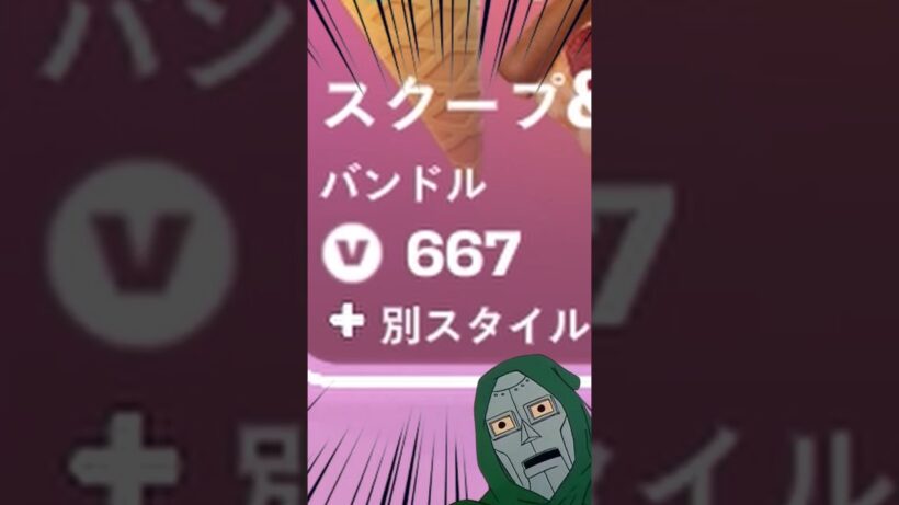 運営のミスでおかしなVバックスで購入できるアイテム…#フォートナイト #fortnite #shorts