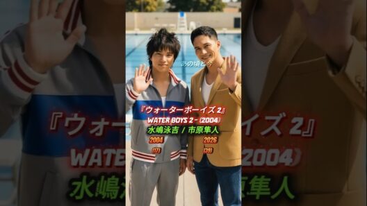ウォーターボーイズ 2（2004）出演者まとめ   #市原隼人 #中尾明慶 #斉藤慶太 #小池徹平 #木村了 #石原さとみ #鈴木えみ #ウォーターボーイズ