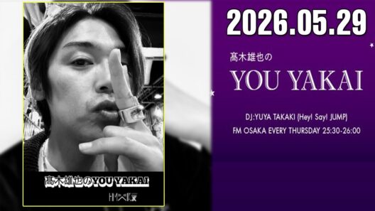 髙木雄也のYOU YAKAI 2026.05.29