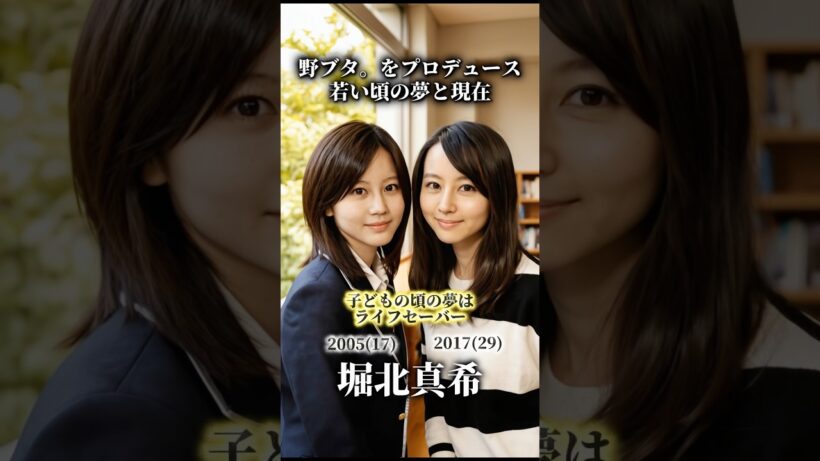 【野ブタ。をプロデュース】若い頃の夢と現在