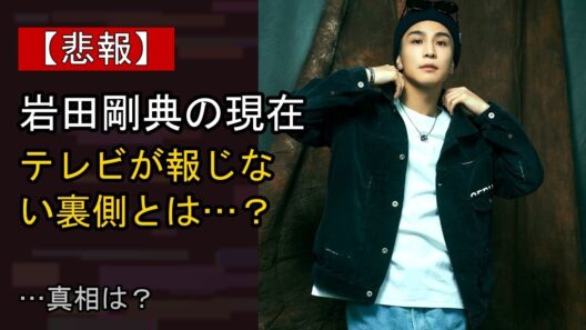 岩田剛典の“本音”…？ 最近の動きに注目